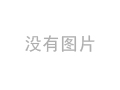 ��Ч���D(zhu��n)�и�ʽ��ϙC(j��)