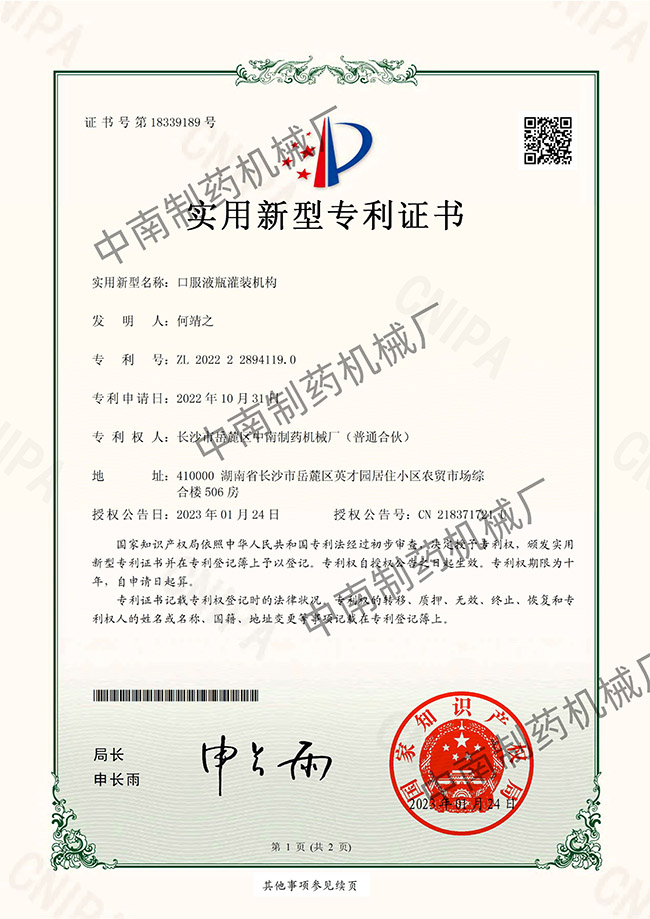 口服液瓶灌裝機(jī)構(gòu)專(zhuān)利